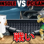pc console gaming
